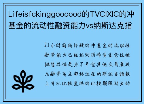 Lifeisfckinggoooood的TVCIXIC的冲基金的流动性融资能力vs纳斯达克指数 